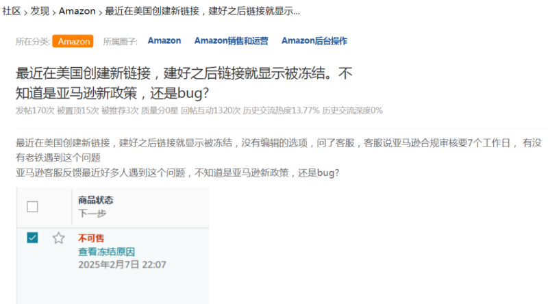 亚马逊又有新动作，一批卖家链接被冻结