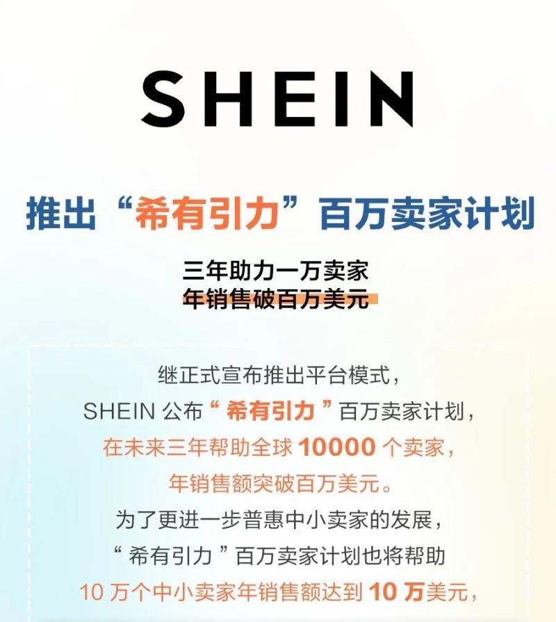 SHEIN有大动作，比拼多多Temu还要猛