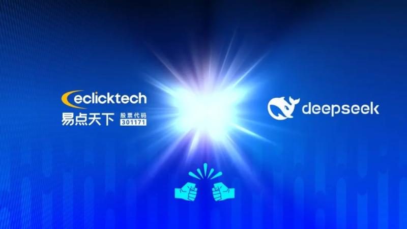 易点天下AI技术中台已完成DeepSeek-R1私有化部署