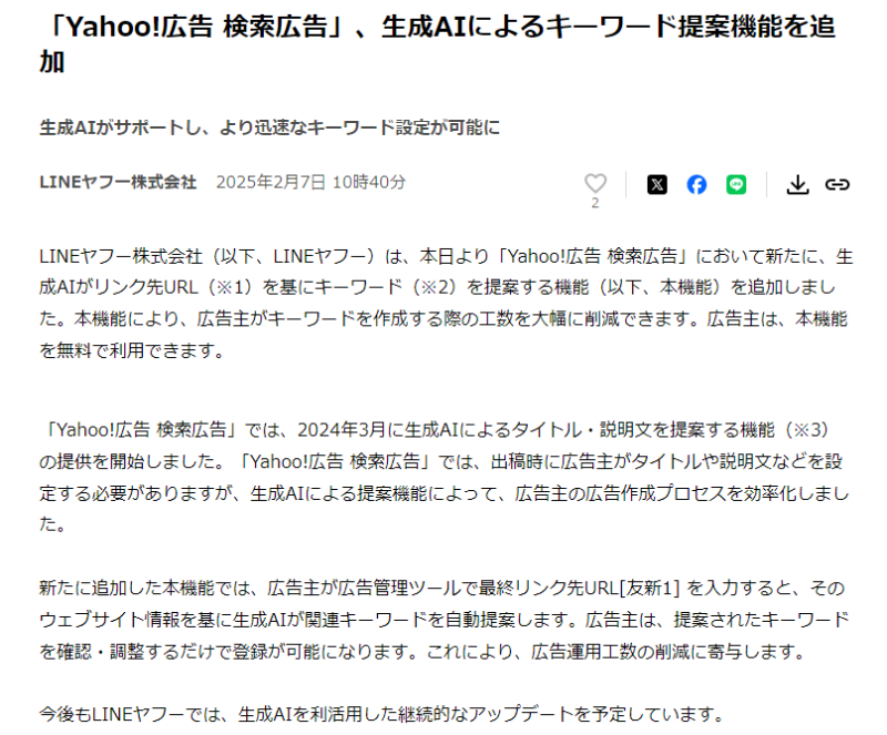 雅虎购物推出广告新功能：AI自动生成关键词