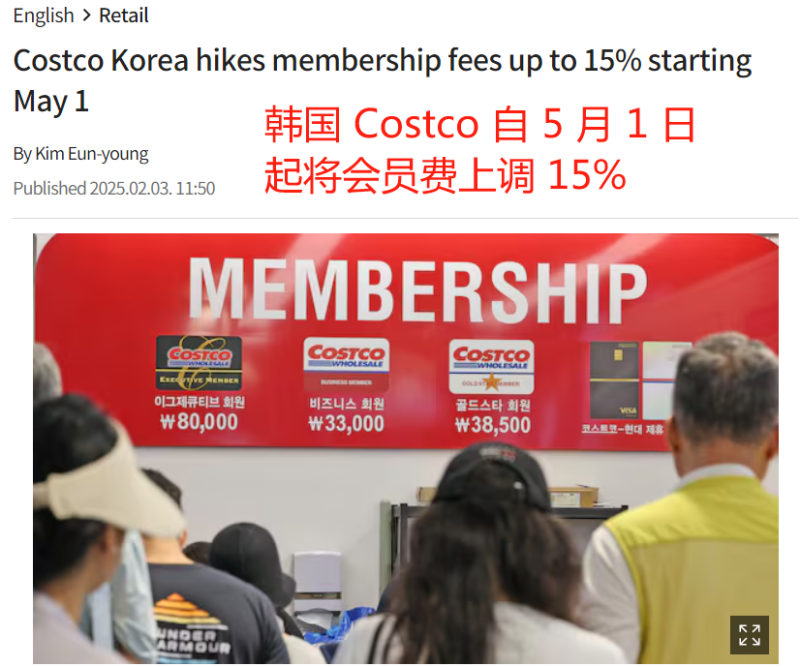 开年暴击，Costco将全面上调韩国会员费