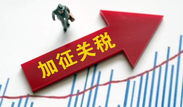 美国加征10%关税实施细则公布（内涵豁免政策）