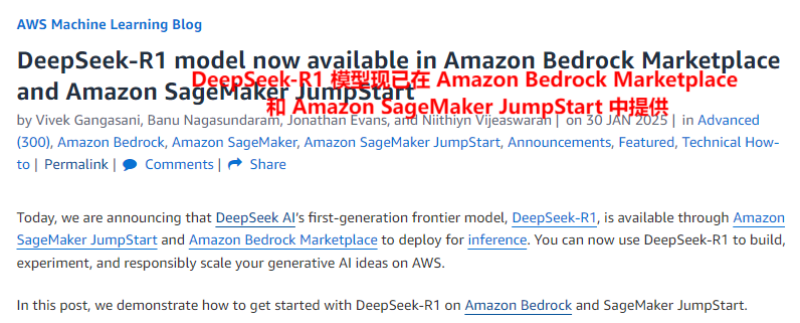 亚马逊抢先出手，在自家平台引入DeepSeek模型