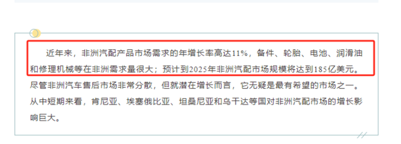广东老板出海卖汽配，一年入账1.7亿
