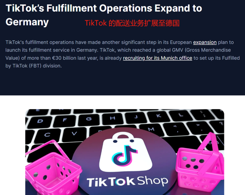 TikTok进军德国物流，即将上线FBT服务