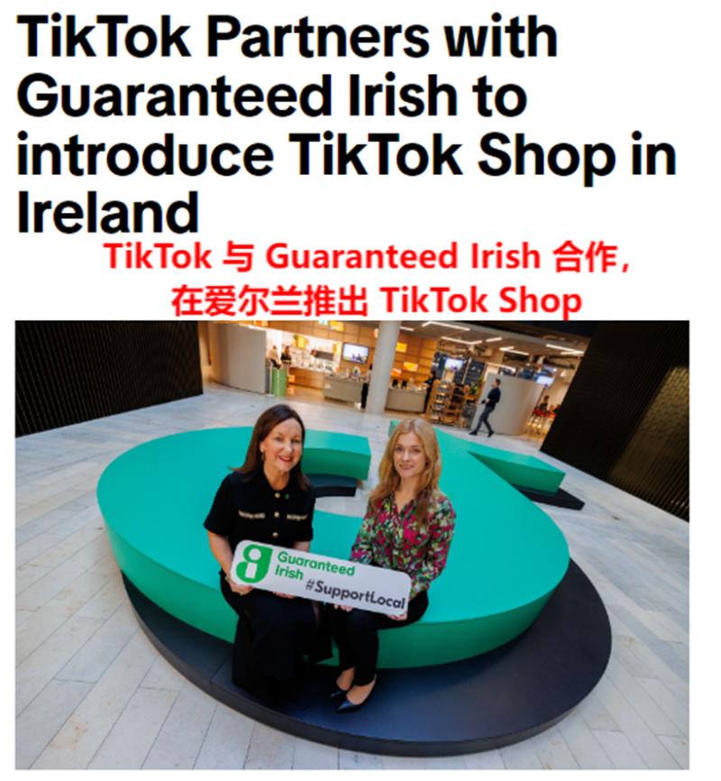 TikTok进军德国物流，即将上线FBT服务