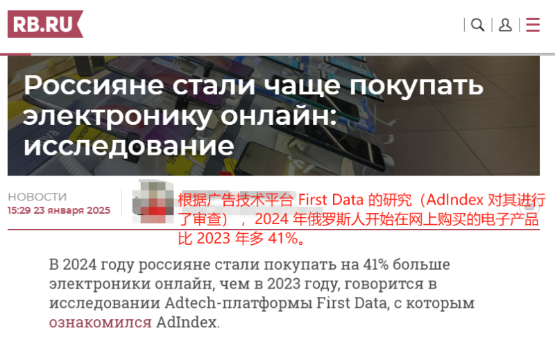俄罗斯人疯狂网购电子产品，一年消费额超45亿美金