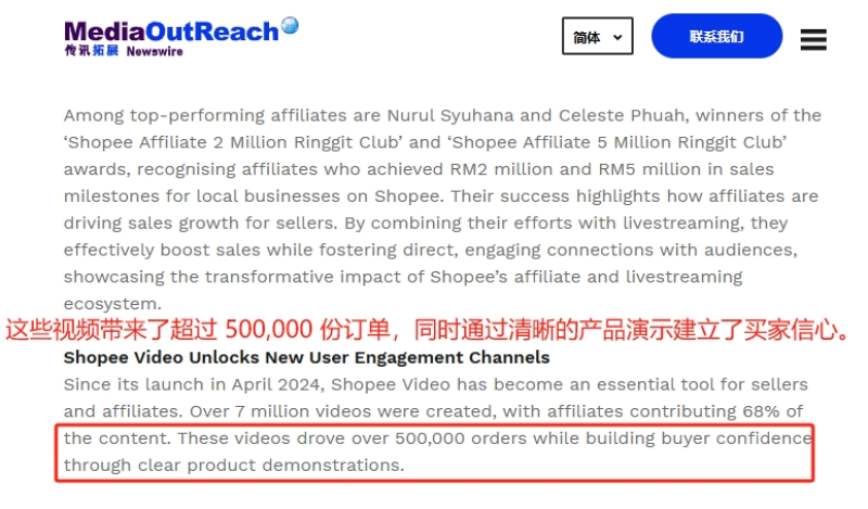 Shopee马来西亚直播观看量达770亿次，卖家订单同步暴涨