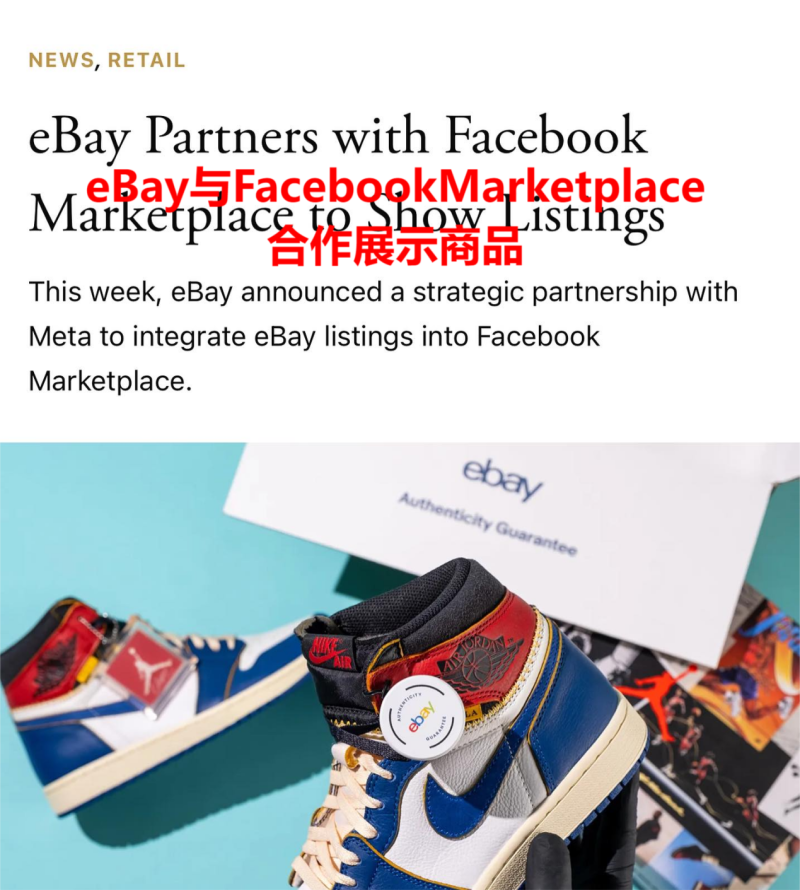 抢占社交电商风口，eBay联手Facebook卖货
