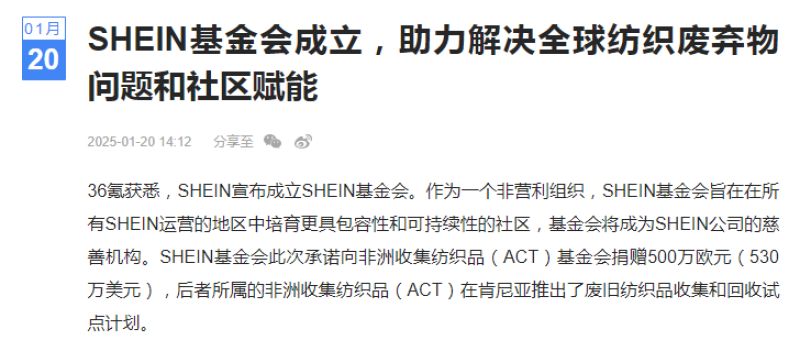 SHEIN基金会成立 培育更具包容性和可持续性的社区