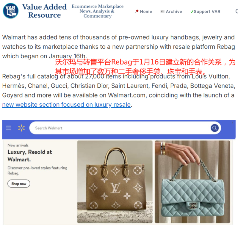 推出奢侈品转售服务，沃尔玛积极扩张二手生意