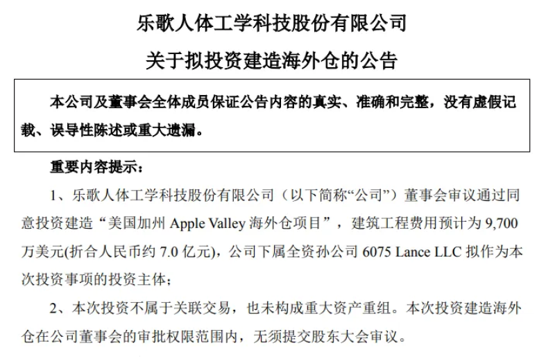 豪赌海外仓业务，乐歌股份净利润近乎腰斩