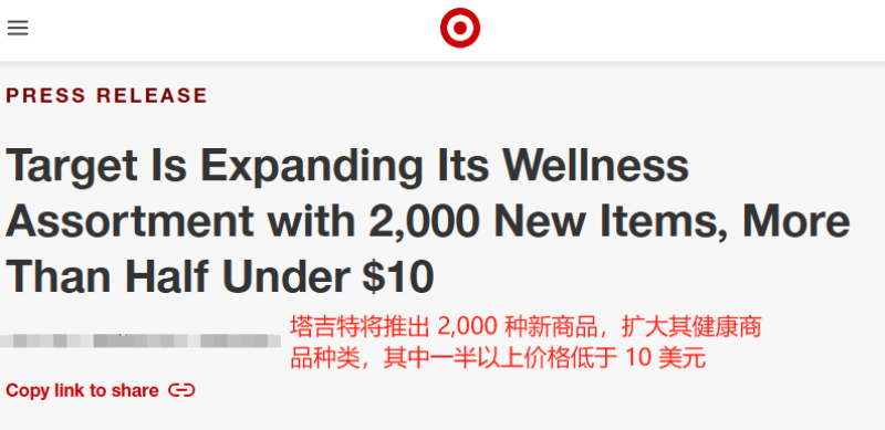 新增2000多种产品种类，Target押宝健康领域