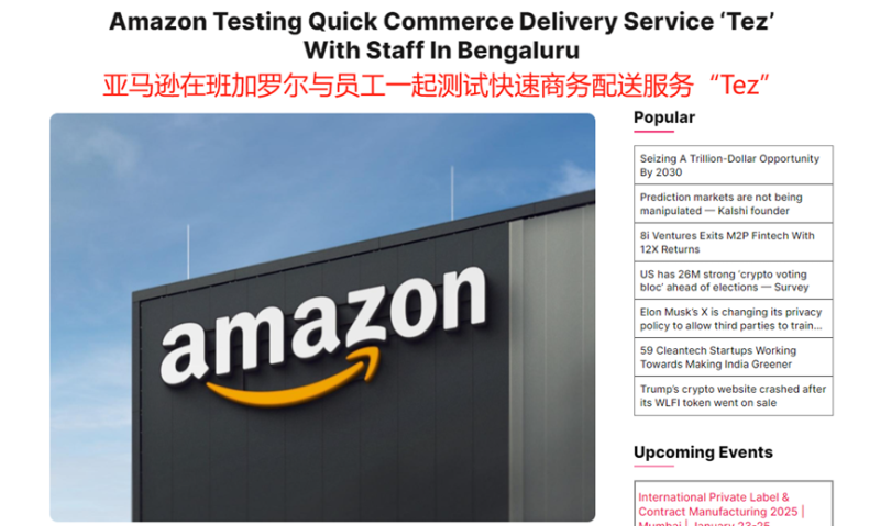 印度快商务市场大火，亚马逊也抢着做