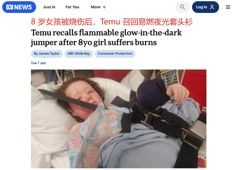 存在烧伤风险，一款夜光睡衣被紧急召回