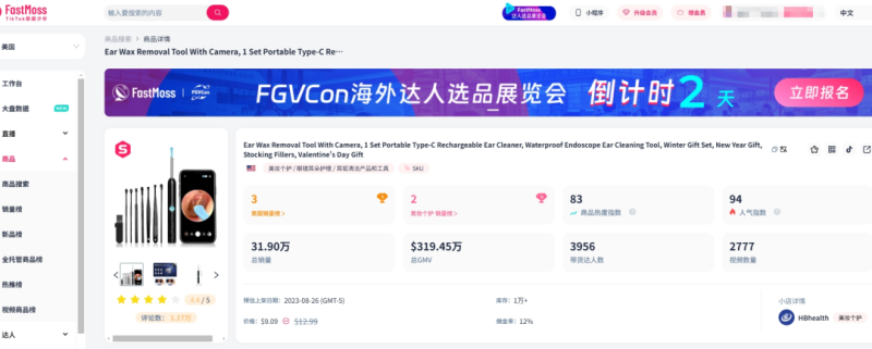 一条视频带货上万件，采耳神器在TikTok遭疯抢