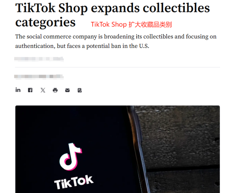 瞄准eBay的核心赛道，TikTok Shop在美扩大收藏品类别