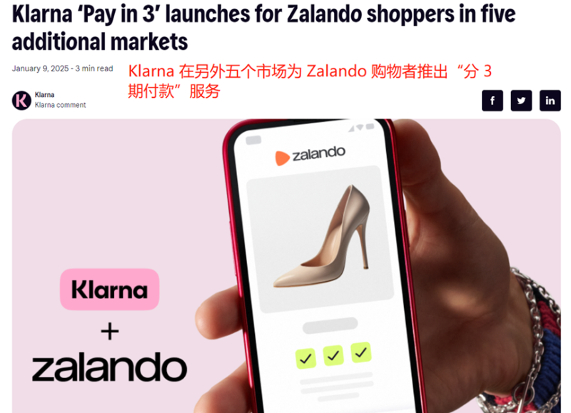 迎头追赶消费新风口，Zalando推出先买后付功能