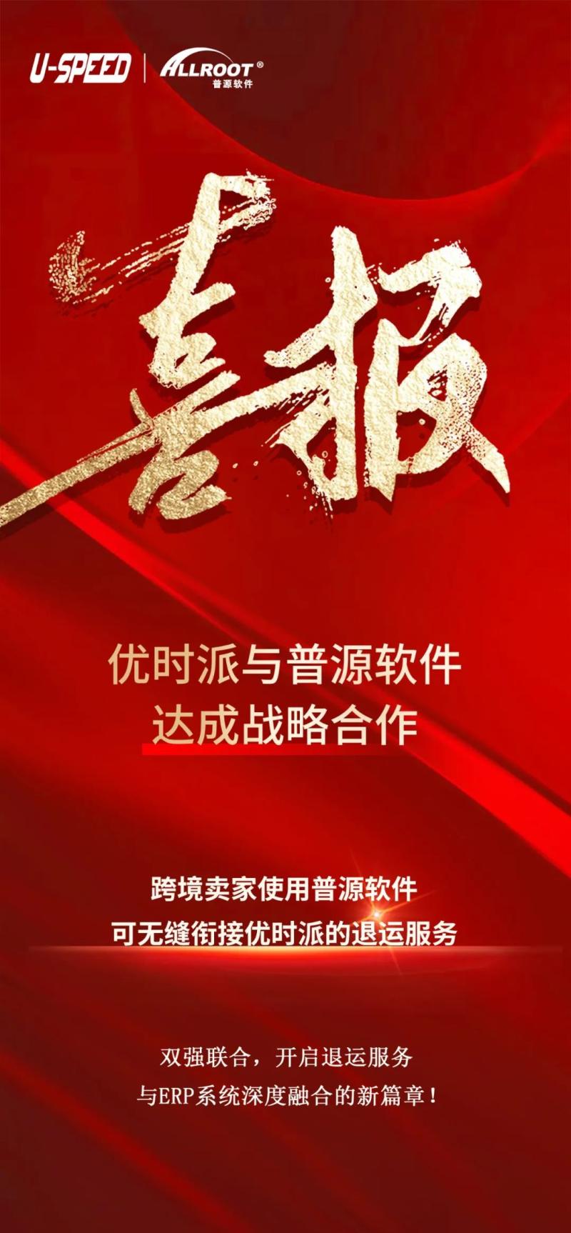 优时派退运服务与普源软件对接完成