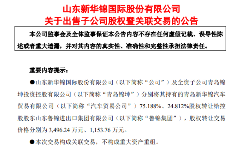 看不到盈利的希望，新华锦卖掉二手车出海业务