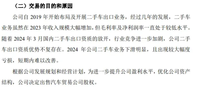 看不到盈利的希望，新华锦卖掉二手车出海业务