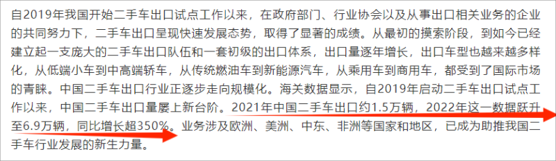 看不到盈利的希望，新华锦卖掉二手车出海业务