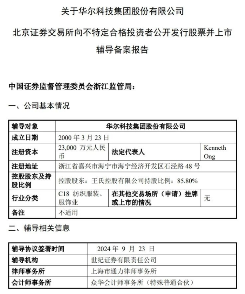 Bombas供应商冲刺北交所，代工厂成功逆袭