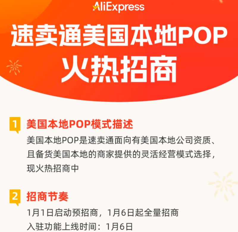 直接给卖家免佣三个月，速卖通这回下血本了