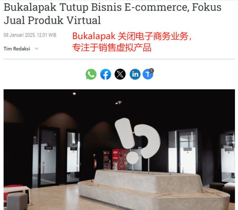 Bukalapak发生重大调整，即将关闭电商业务