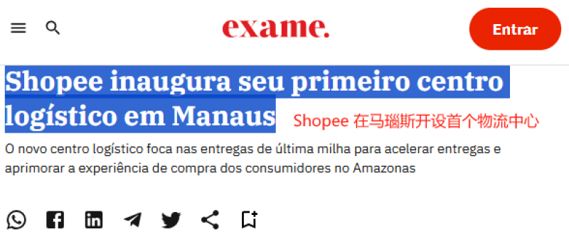 新用户数大涨30%，Shopee在巴西越跑越快