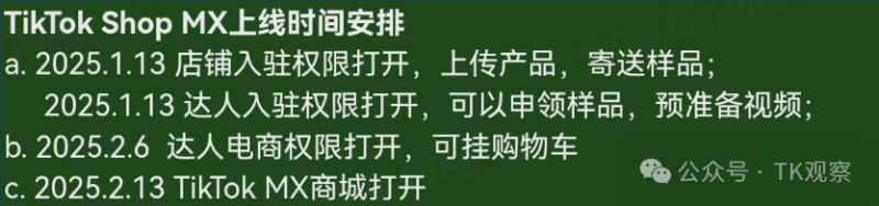 TikTok Shop或将于1月13日上线墨西哥市场