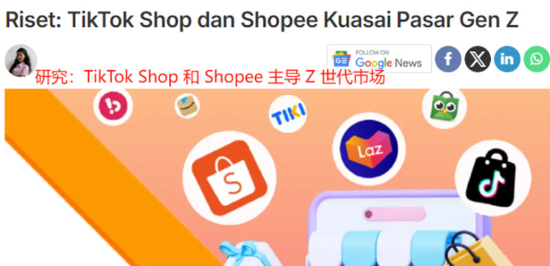 印尼电商大促战报公布，交易额达31.2万亿印尼盾