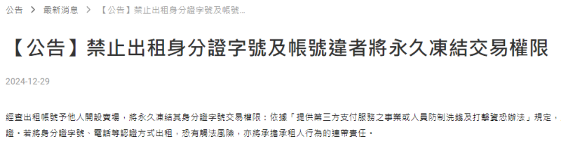 Shopee严打账号出租，违规卖家将被禁止交易