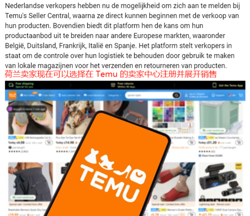加快本土化进程，Temu向荷兰卖家开放入驻