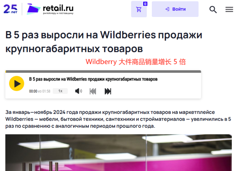 大件商品销量暴涨5倍，Wildberries物流服务立大功