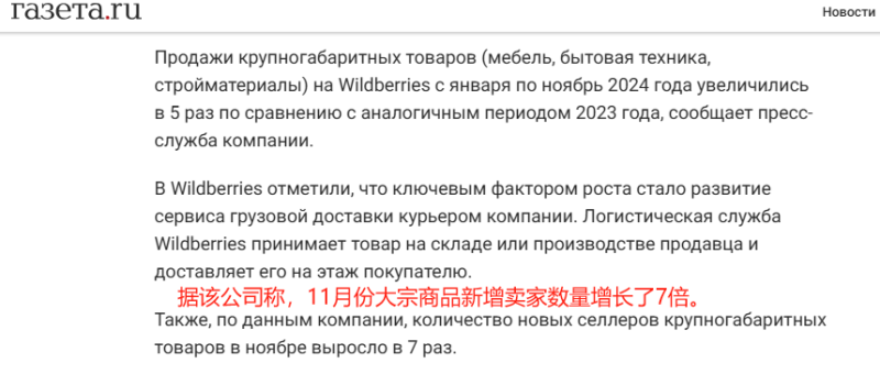 大件商品销量暴涨5倍，Wildberries物流服务立大功