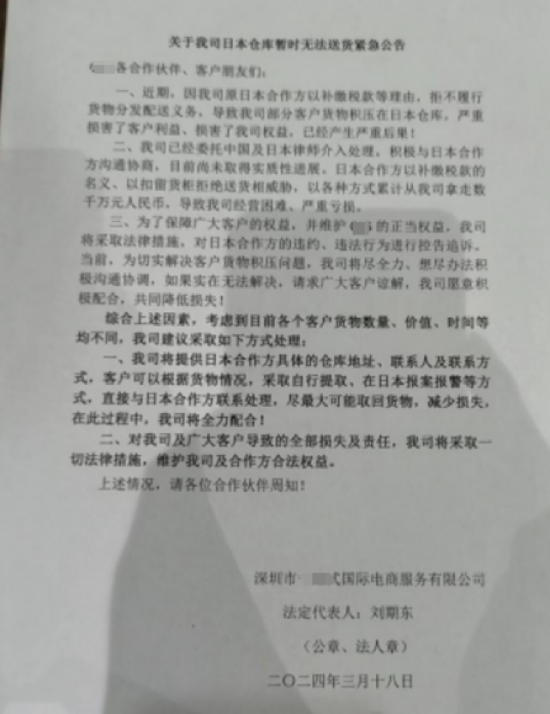 1600万元假货被查，涉及6家货代公司