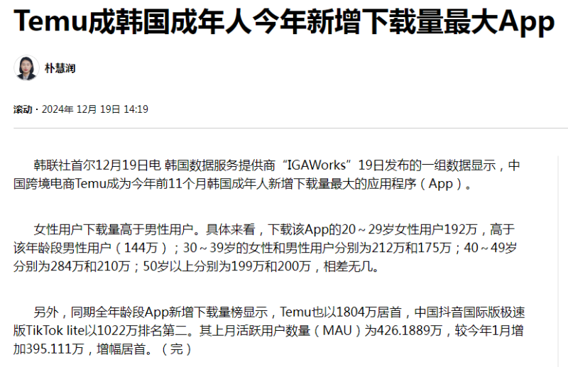 TEMU成韩国新增下载量最高应用