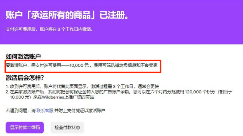 Wildberries着急抢人，全面开放中国卖家入驻