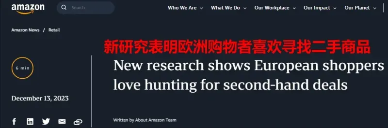 在比利时抢做二手生意，亚马逊上线转售服务