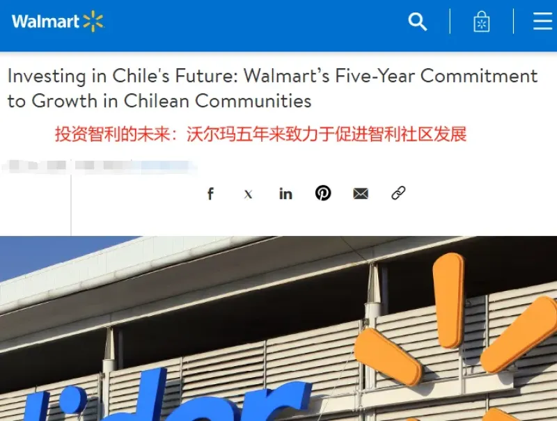 在智利砸下13亿美元，沃尔玛的眼光很犀利
