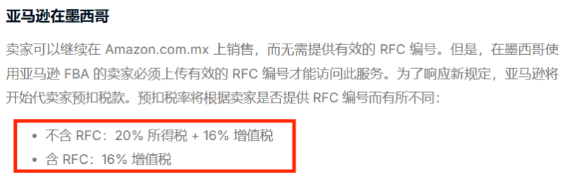 墨西哥关税政策有变：明年加收16%增值税