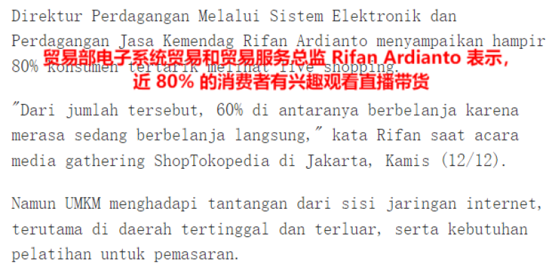 印尼电商市场持续扩张，直播带货成卖家致富密码