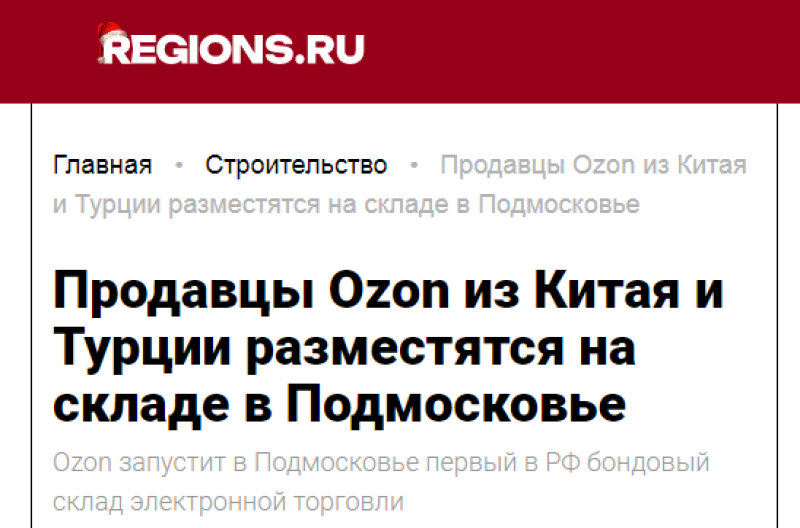 Ozon计划推出俄罗斯首个海关保税电商仓库