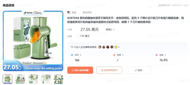 一天狂销近5万美金，迷你封口机在TikTok卖爆了