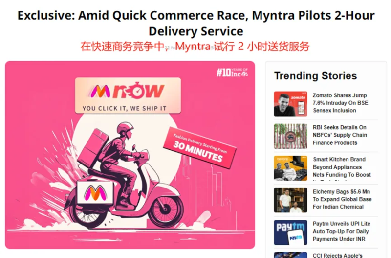 跳出亏损泥潭，2024财年Myntra净赚3亿卢比