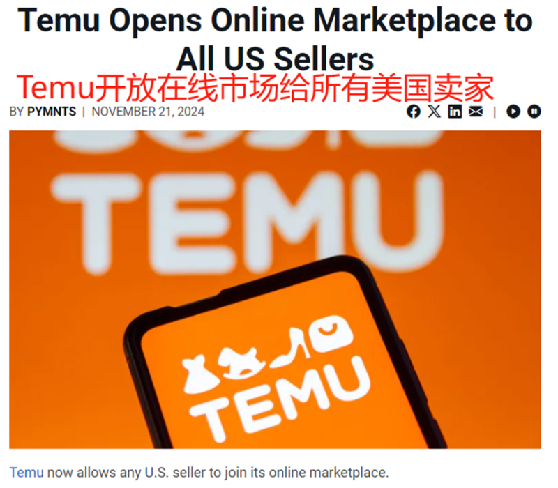 Temu新功能上线，帮卖家涨流量、推爆款