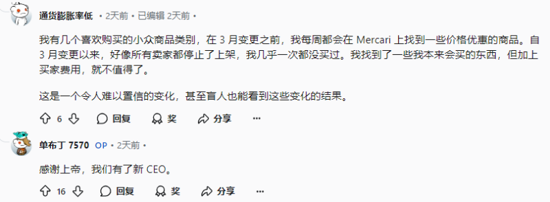免佣政策不顶用，Mercari：恢复收费