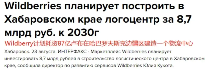 Wildberries仓库货满为患，卖家：一仓难求