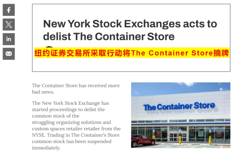The Container Store面临退市风险，美国家居零售商前路艰难